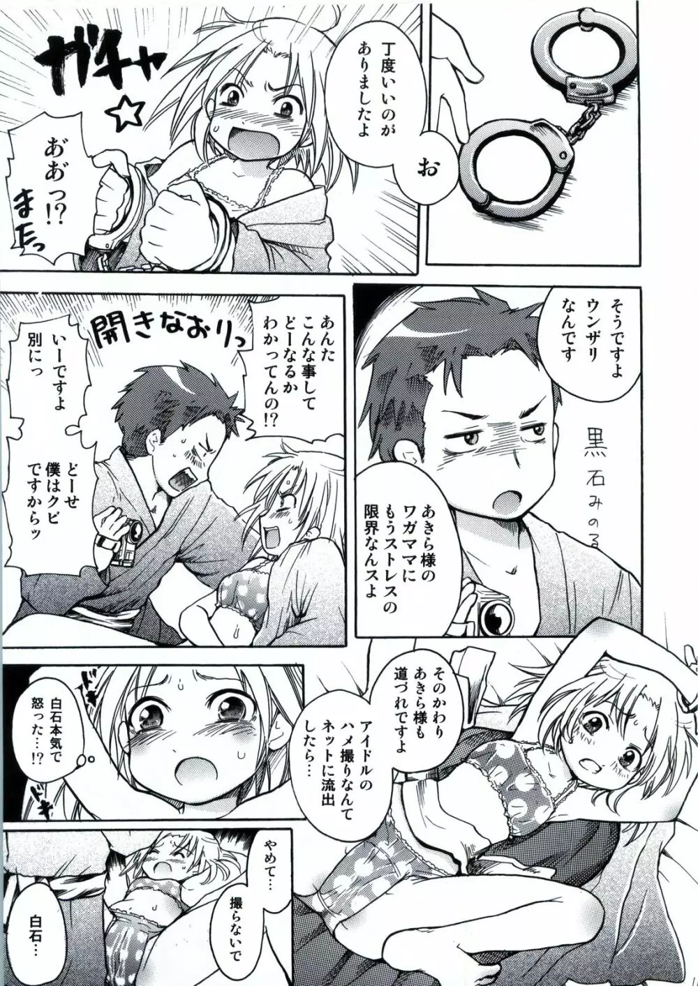 わく☆すた家族計画 12ページ