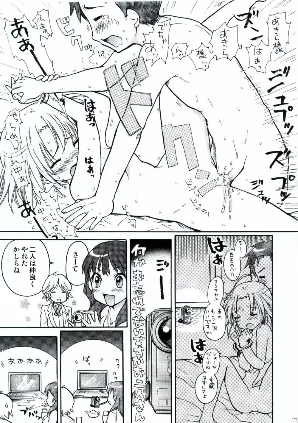 わく☆すた家族計画 18ページ