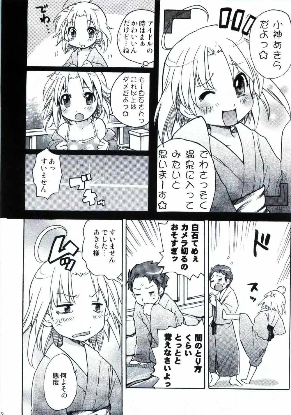 わく☆すた家族計画 9ページ