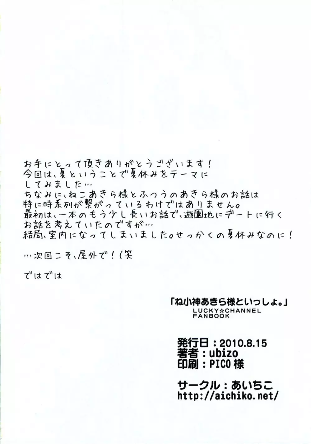 ね小神あきら様といっしょ。 31ページ