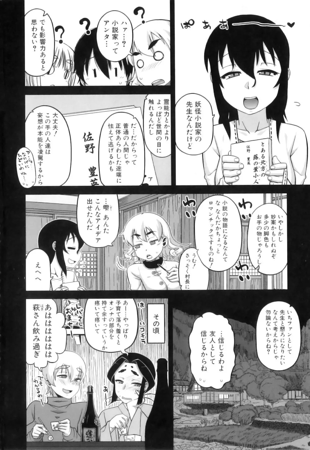 でぃーエッチ！～ひもろぎ百嫁語～ 11ページ