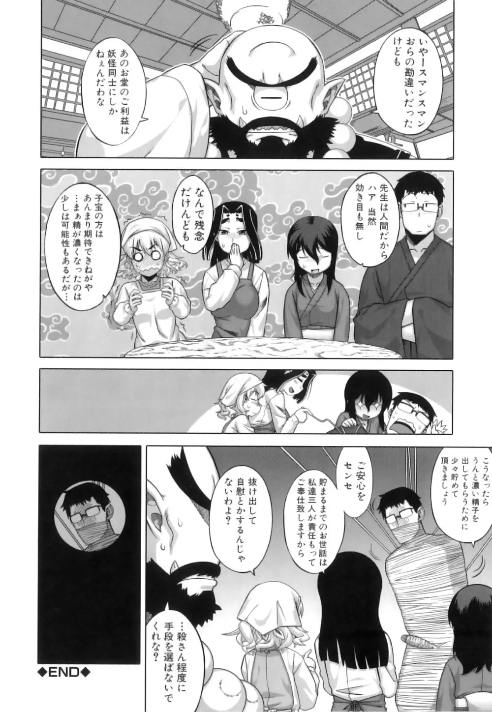 でぃーエッチ！～ひもろぎ百嫁語～ 115ページ