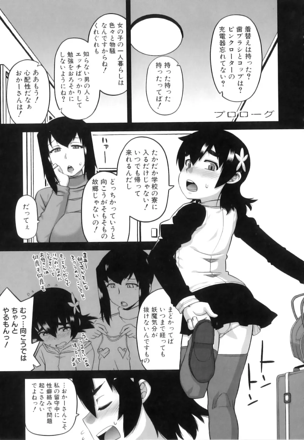 でぃーエッチ！～ひもろぎ百嫁語～ 116ページ