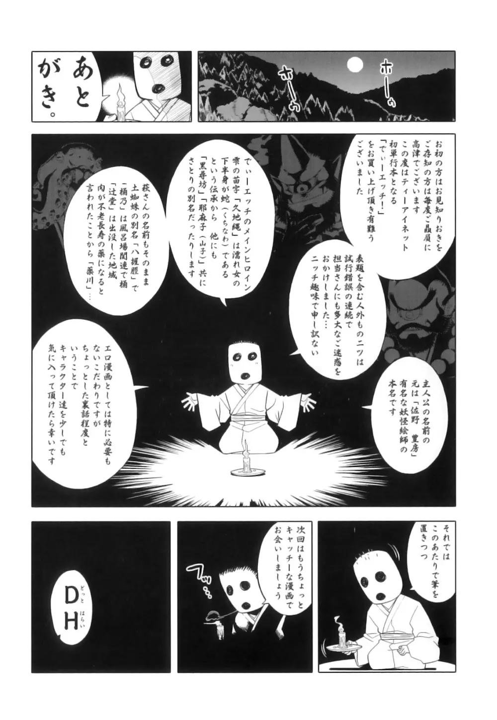 でぃーエッチ！～ひもろぎ百嫁語～ 231ページ