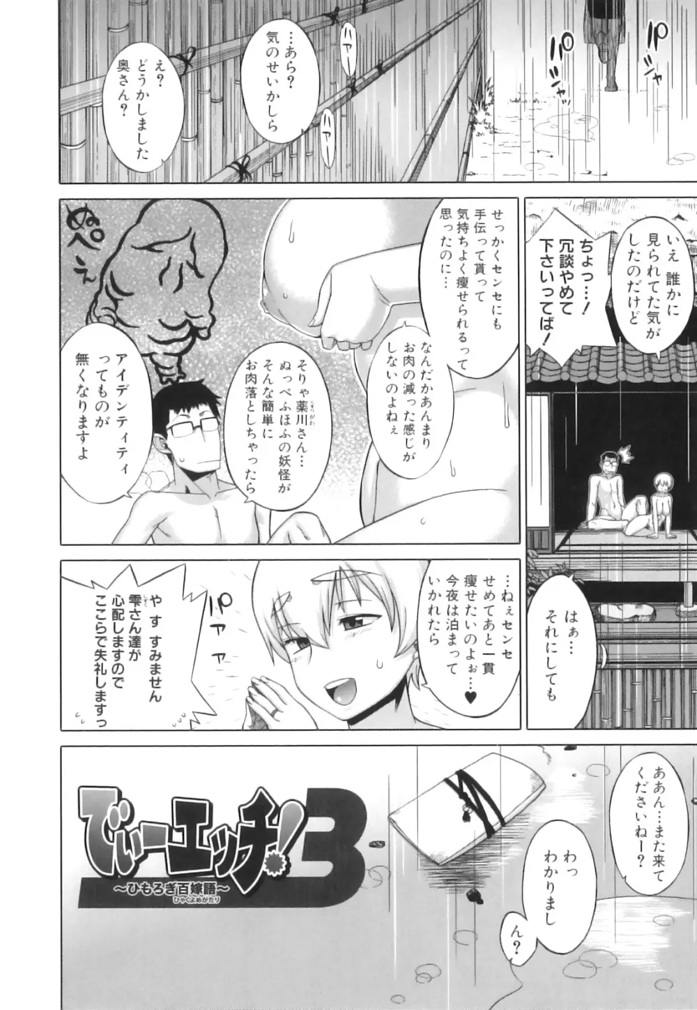 でぃーエッチ！～ひもろぎ百嫁語～ 65ページ