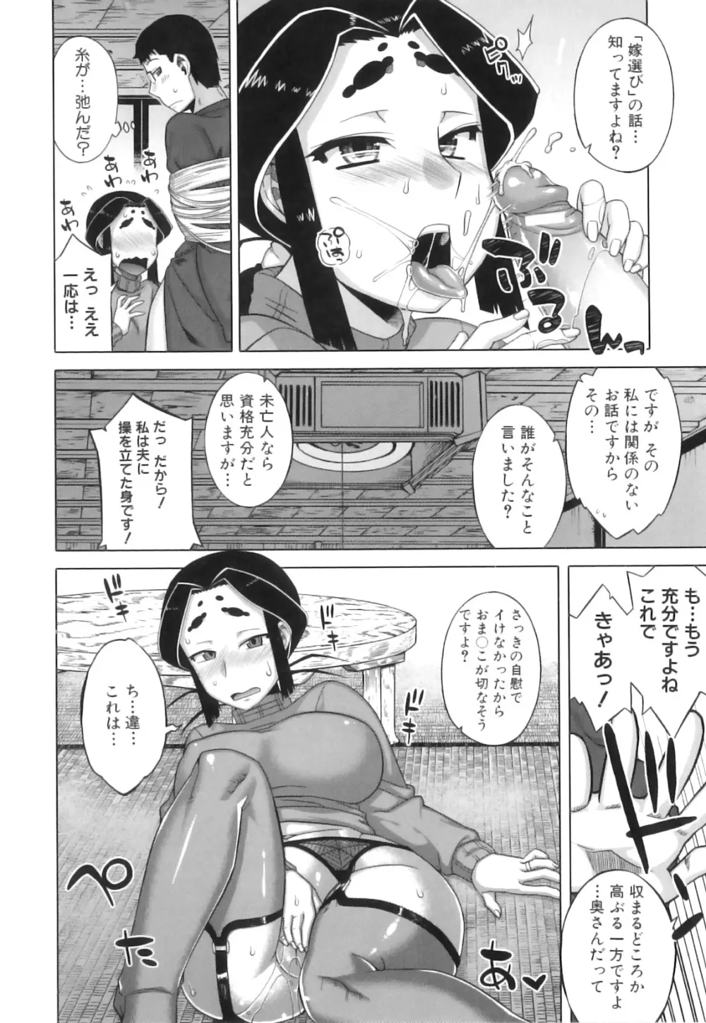 でぃーエッチ！～ひもろぎ百嫁語～ 75ページ