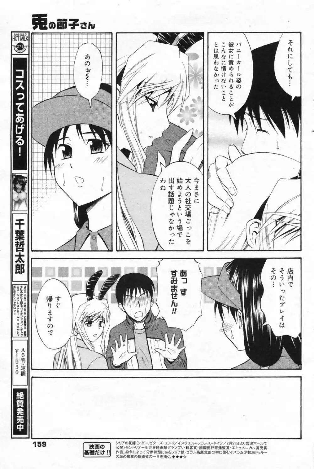 漫画ばんがいち 2009年4月号 159ページ