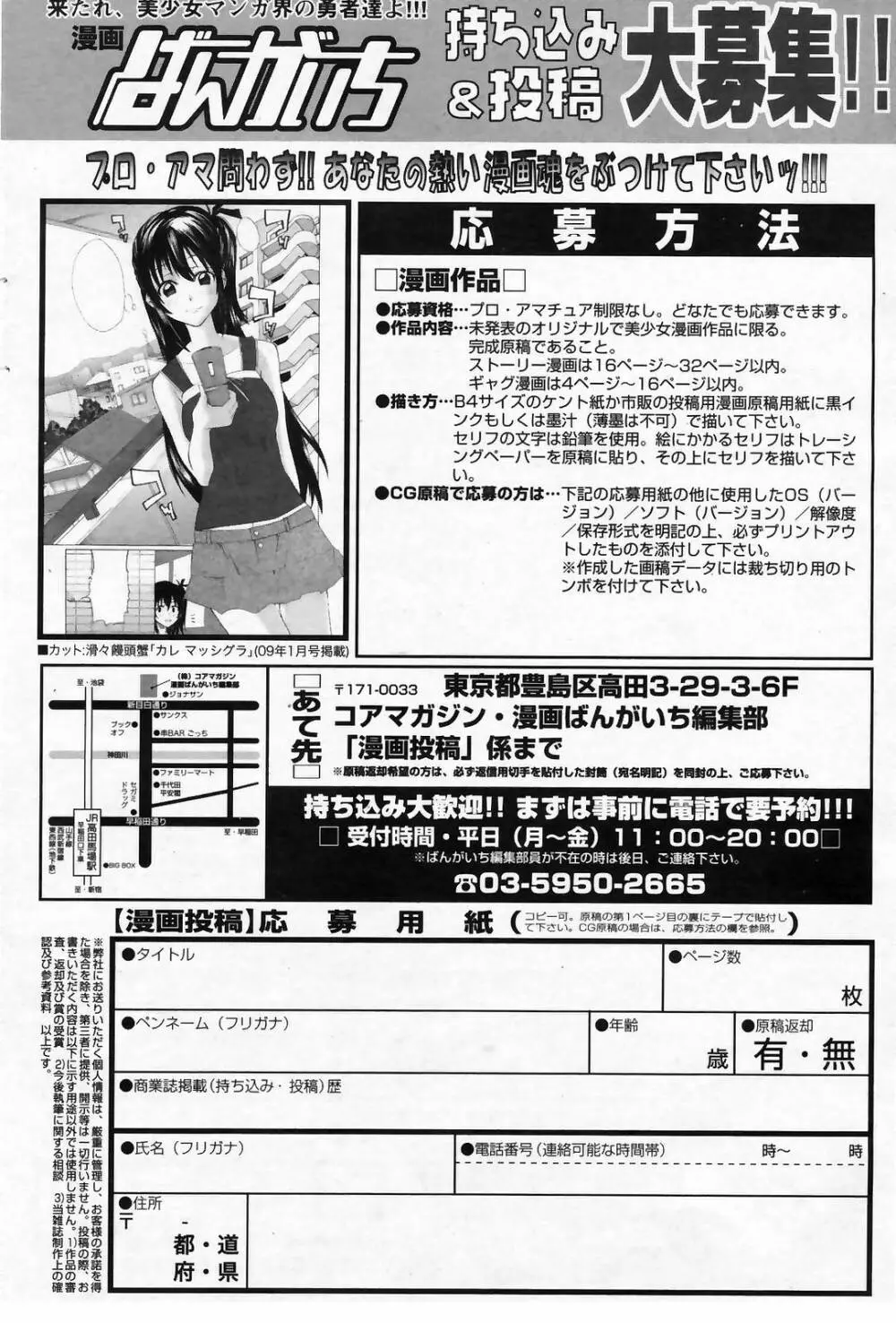 漫画ばんがいち 2009年4月号 174ページ