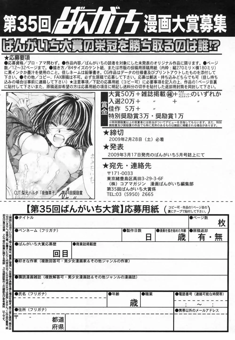 漫画ばんがいち 2009年4月号 218ページ