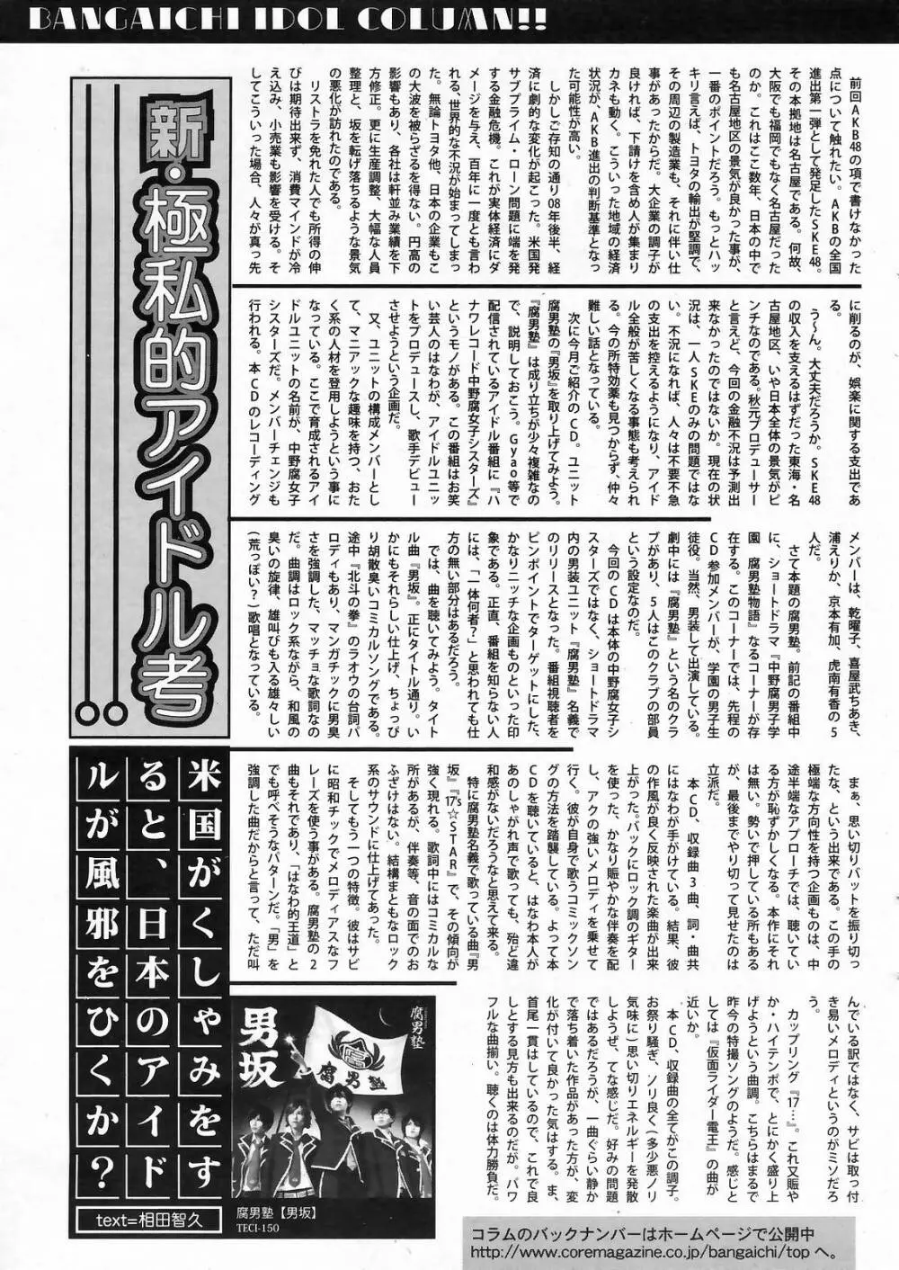 漫画ばんがいち 2009年4月号 251ページ