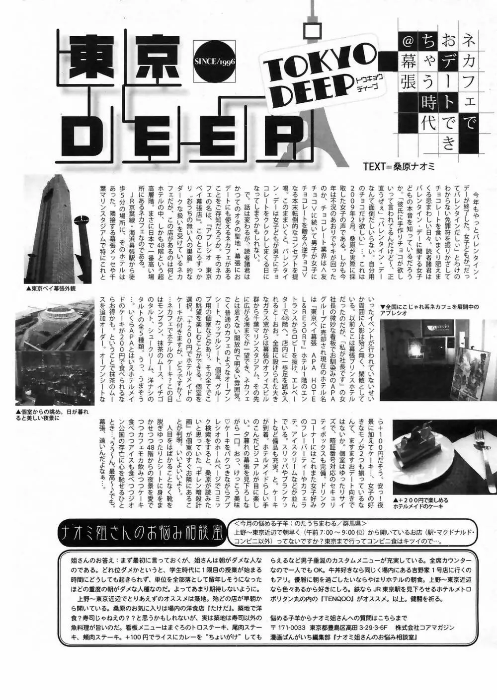 漫画ばんがいち 2009年4月号 252ページ