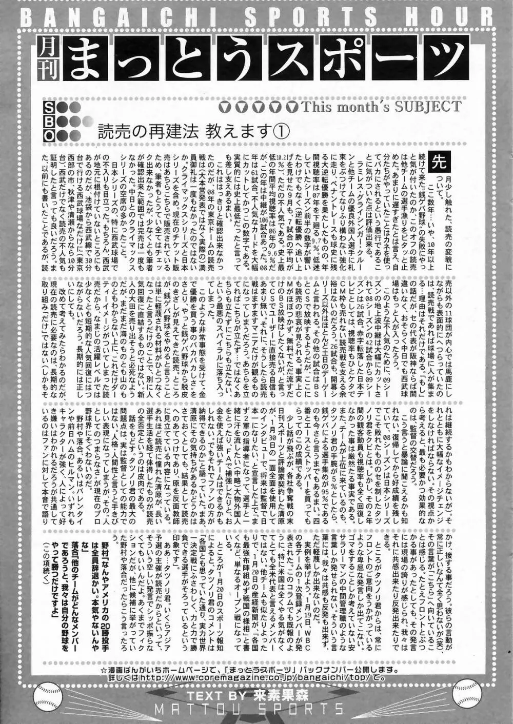 漫画ばんがいち 2009年4月号 253ページ