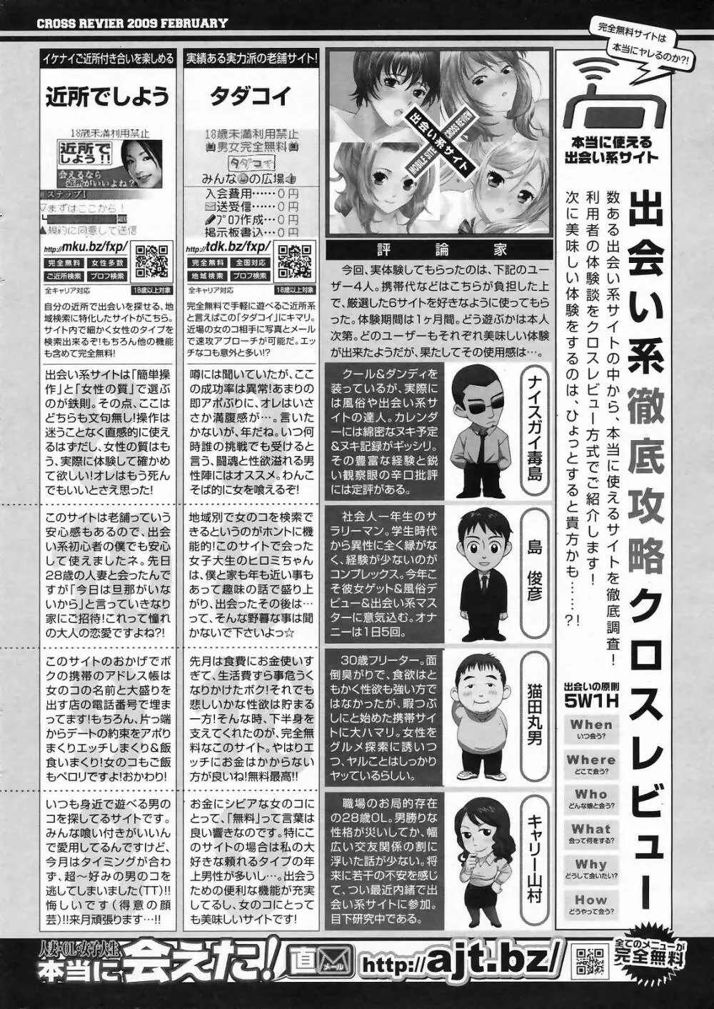 漫画ばんがいち 2009年4月号 254ページ