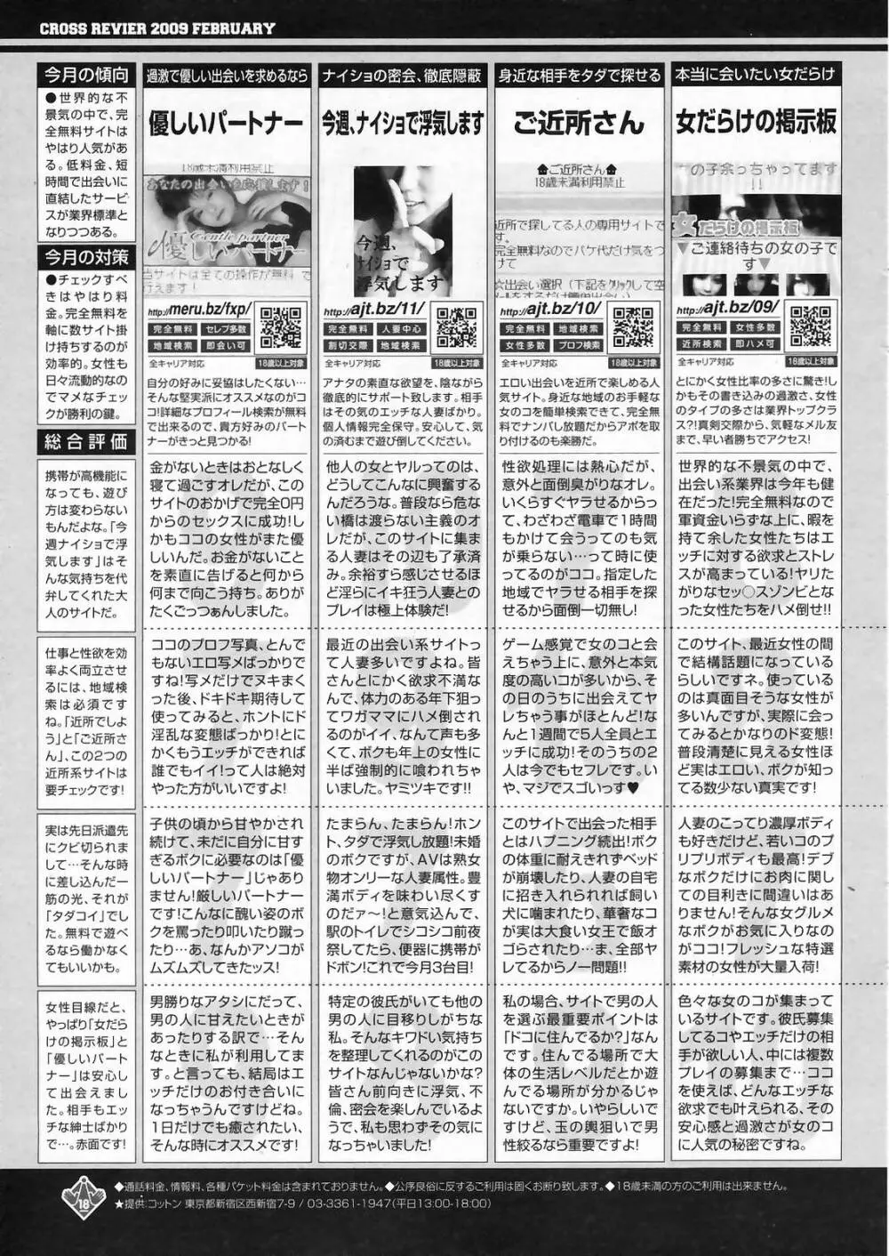 漫画ばんがいち 2009年4月号 255ページ