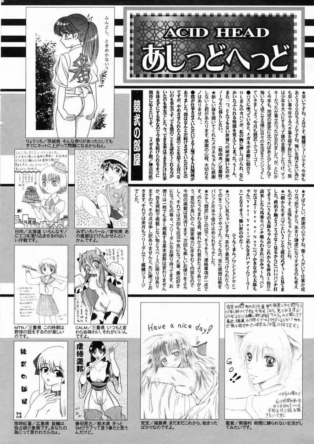 漫画ばんがいち 2009年4月号 256ページ