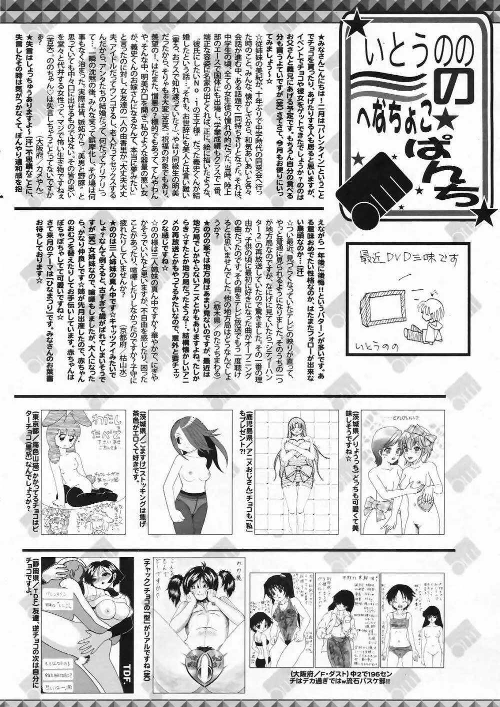 漫画ばんがいち 2009年4月号 258ページ