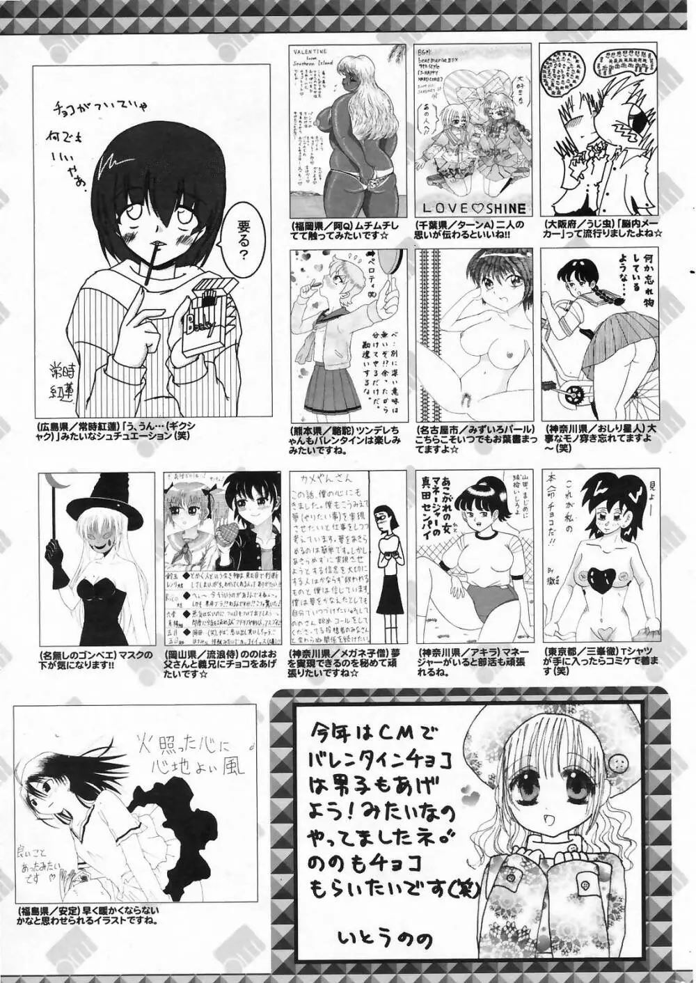 漫画ばんがいち 2009年4月号 259ページ