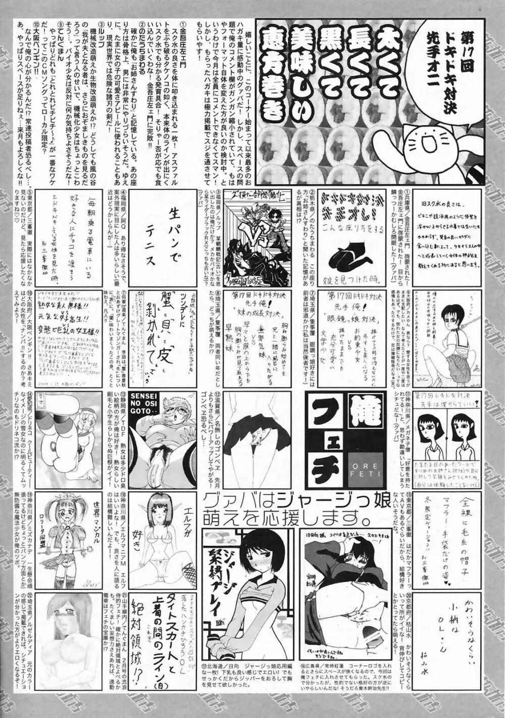 漫画ばんがいち 2009年4月号 261ページ