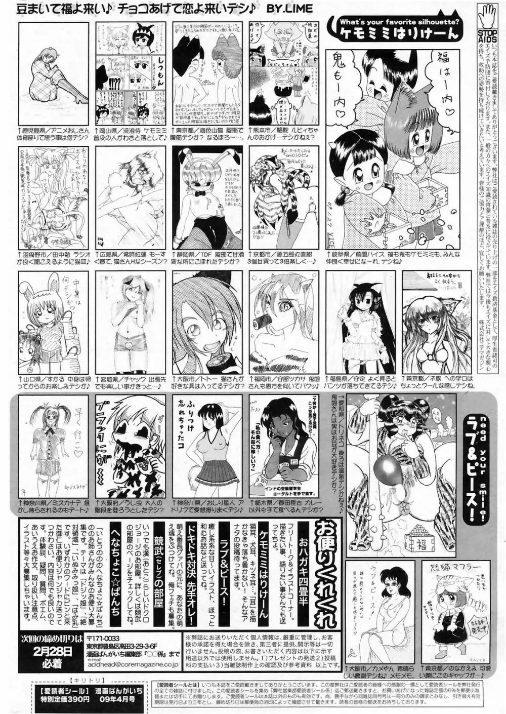 漫画ばんがいち 2009年4月号 262ページ