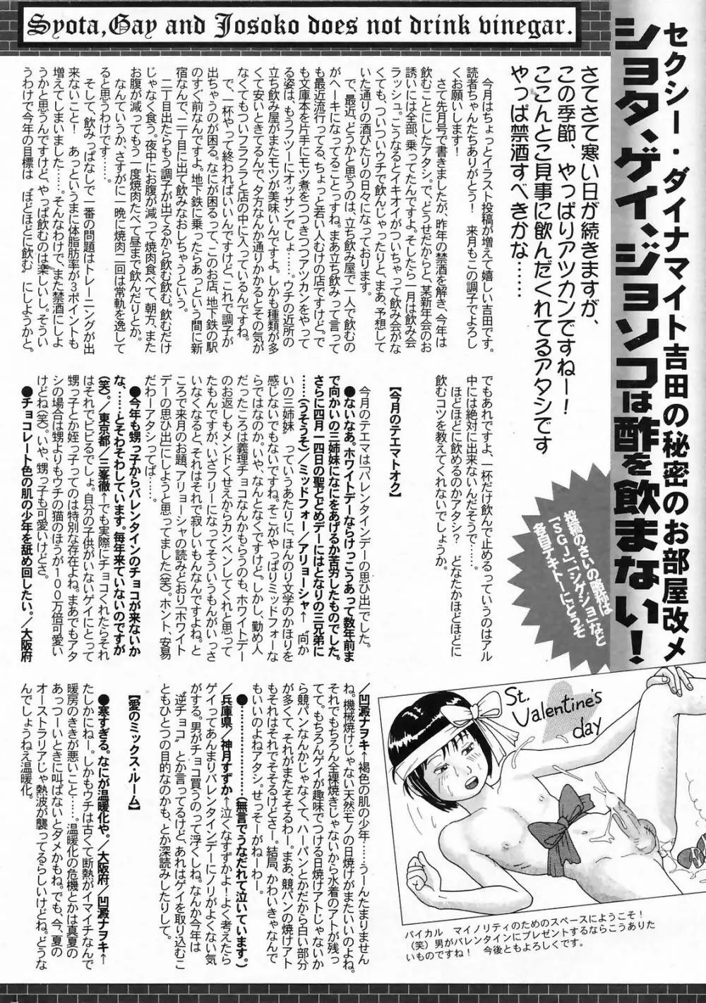 漫画ばんがいち 2009年4月号 264ページ