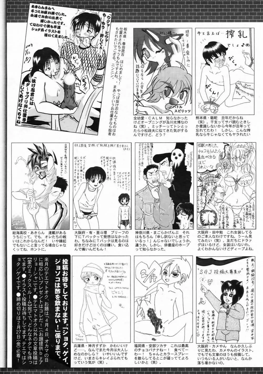 漫画ばんがいち 2009年4月号 265ページ