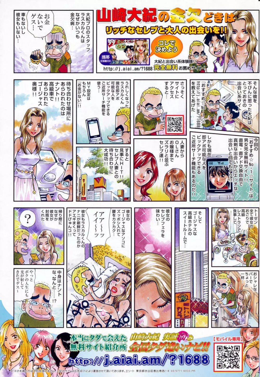 漫画ばんがいち 2009年4月号 275ページ