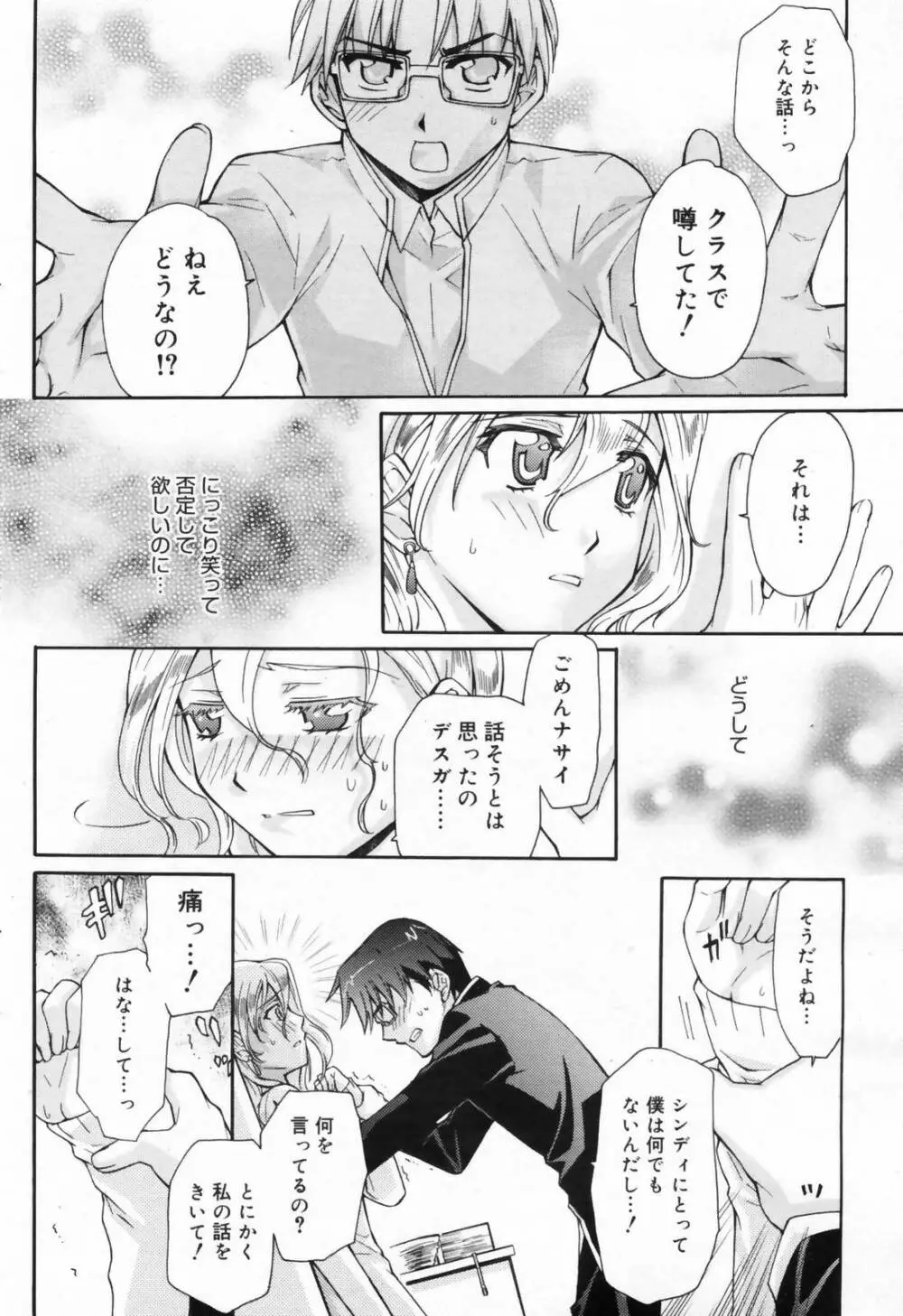 漫画ばんがいち 2009年4月号 64ページ