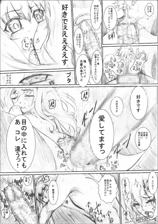 [ちゃんこ鍋] 踏んでください そして昇天(イッ)てください (えむえむ！) 19ページ