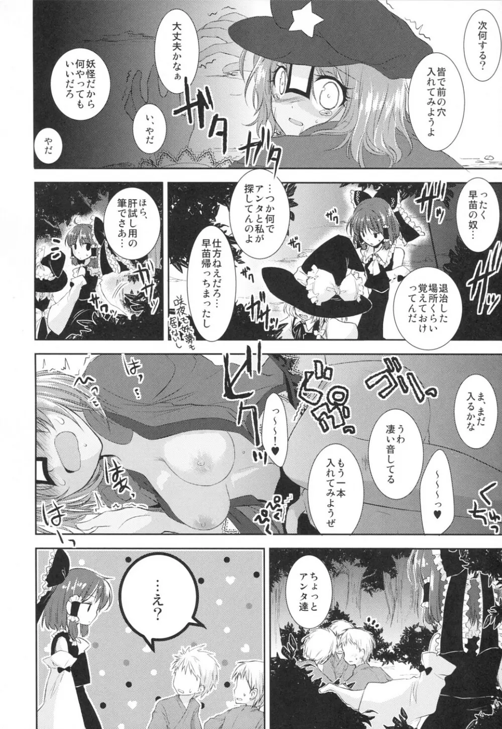 幻想凌辱謡詠 43ページ