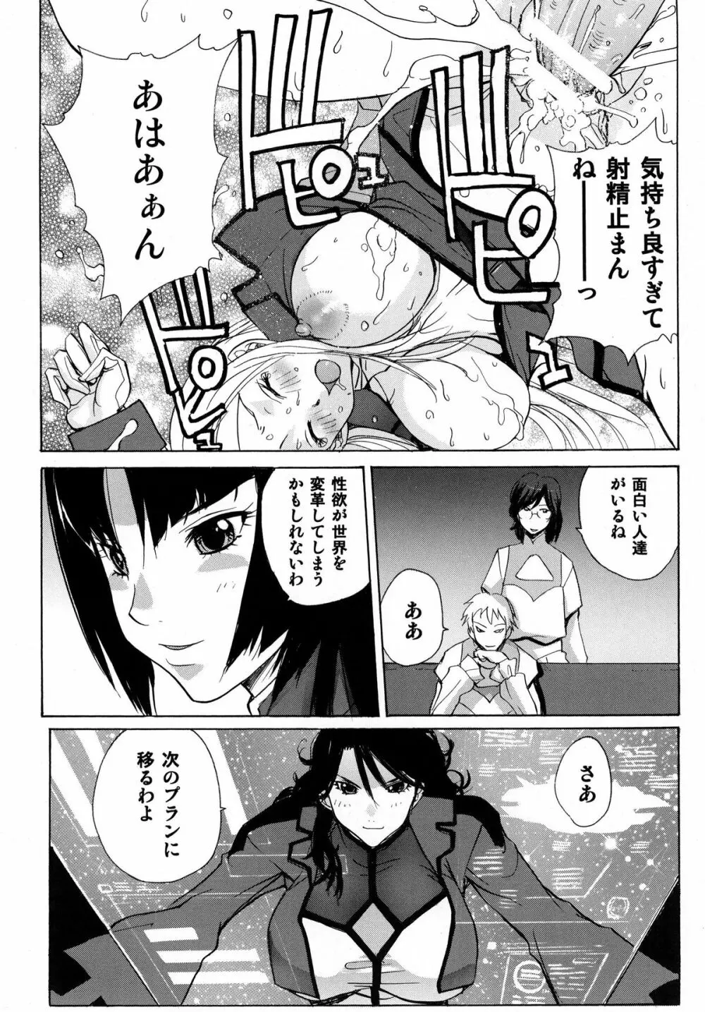 戦術予報士スメラギさんの 危険な計画 DL版 32ページ