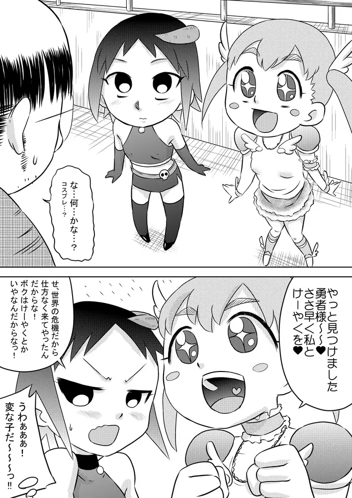 空から少女が降ってくる 3ページ