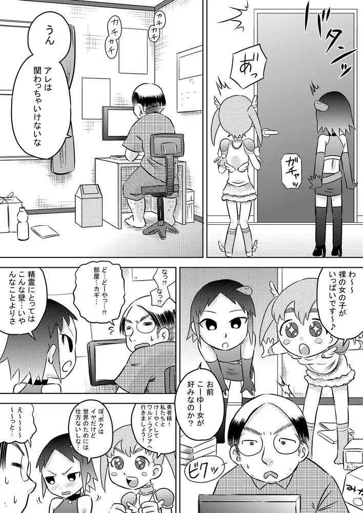 空から少女が降ってくる 4ページ