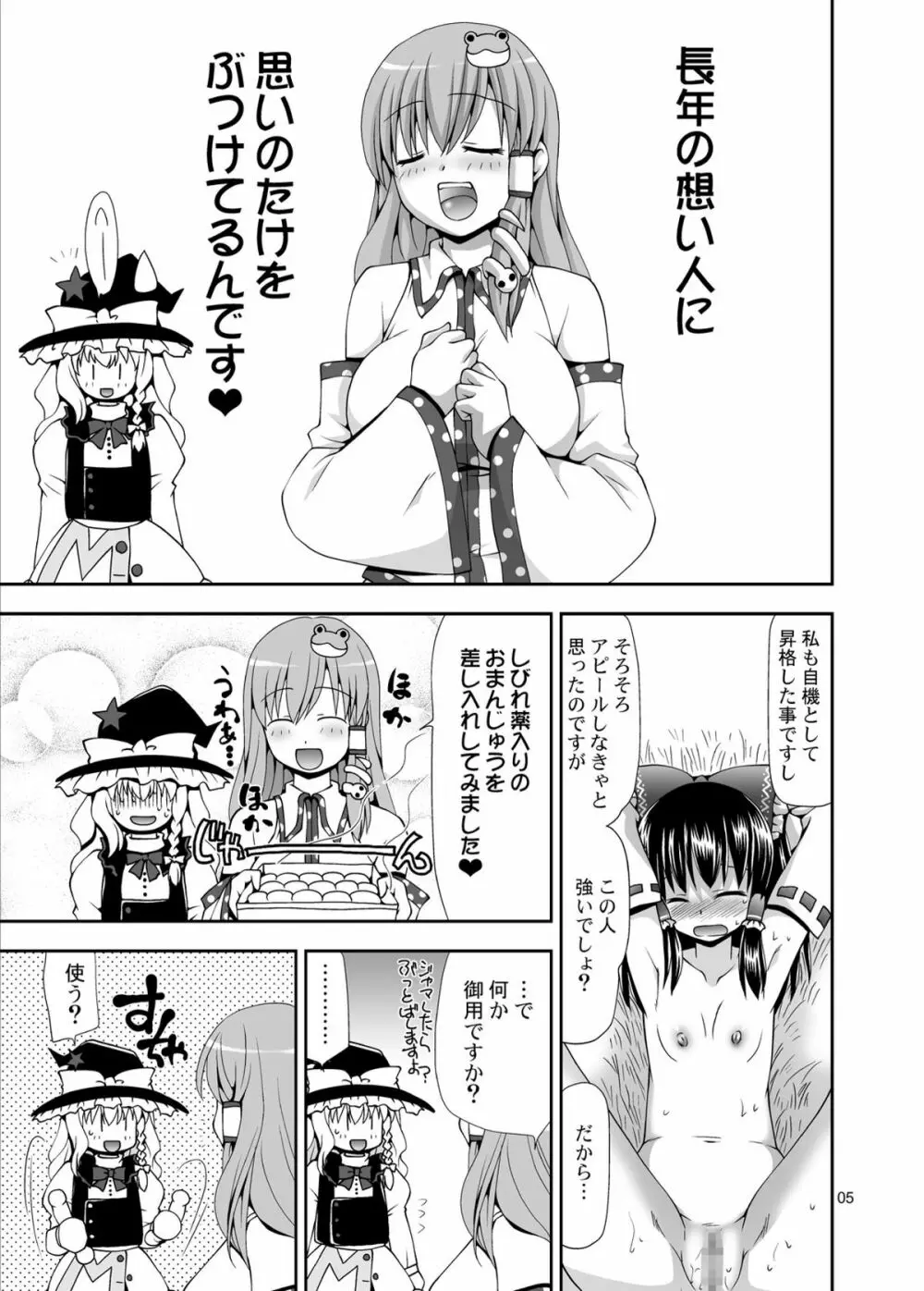 東方翡翠甕 5ページ