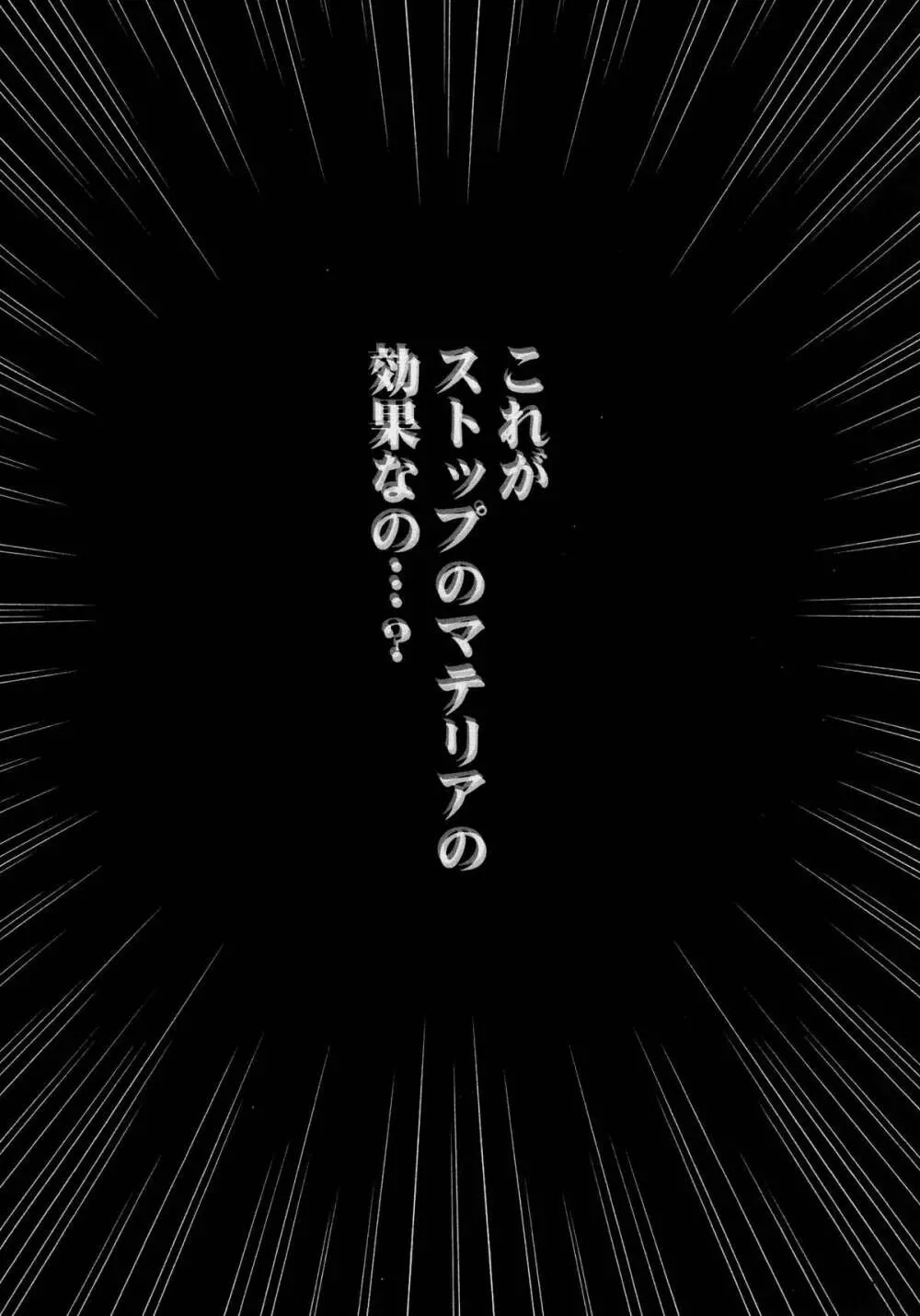 停波総集編 105ページ