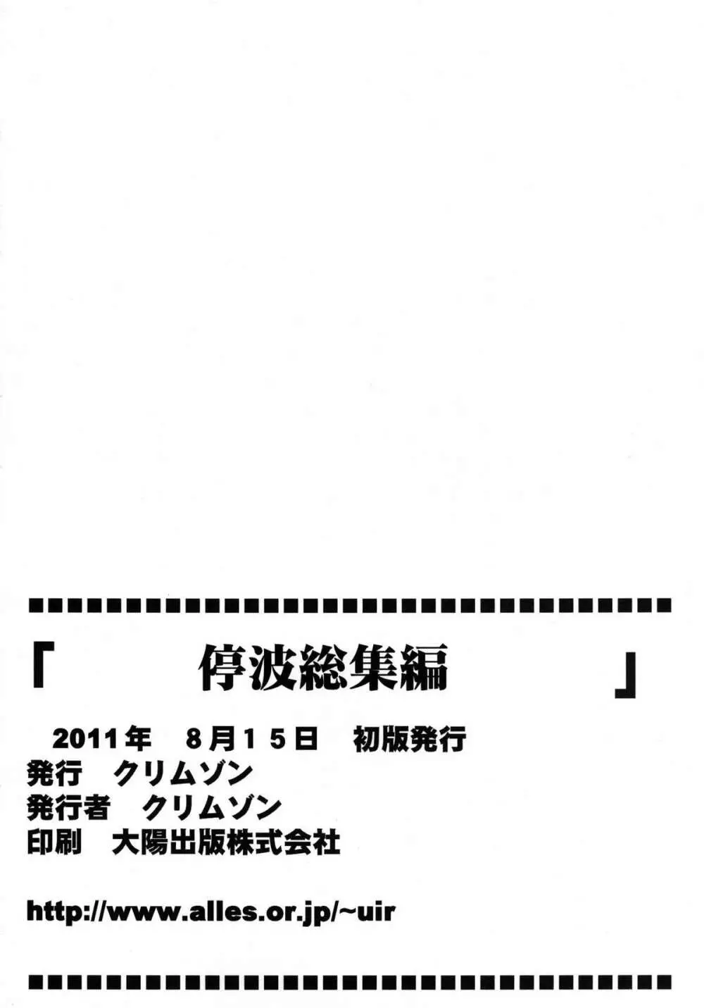 停波総集編 182ページ