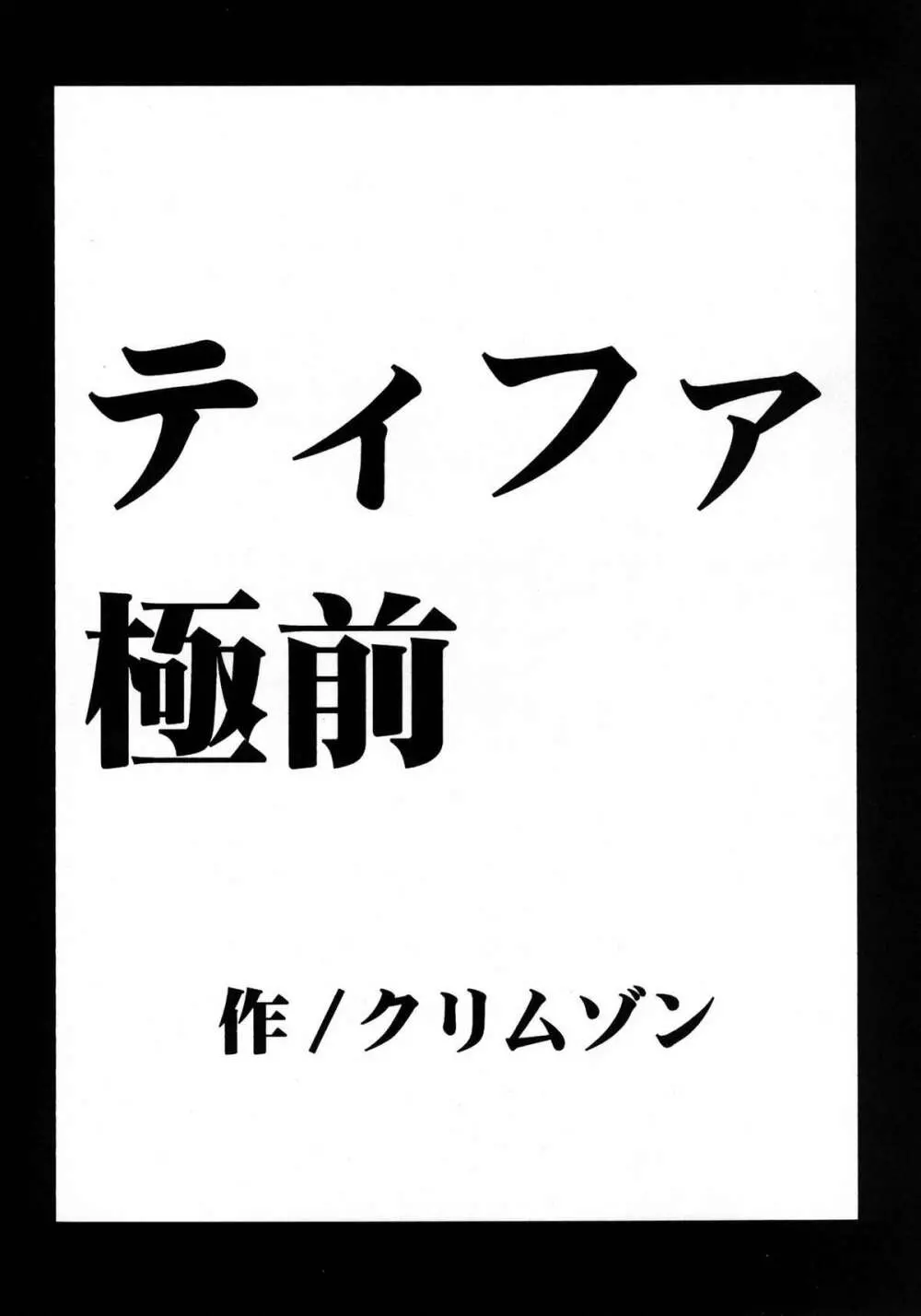 停波総集編 58ページ