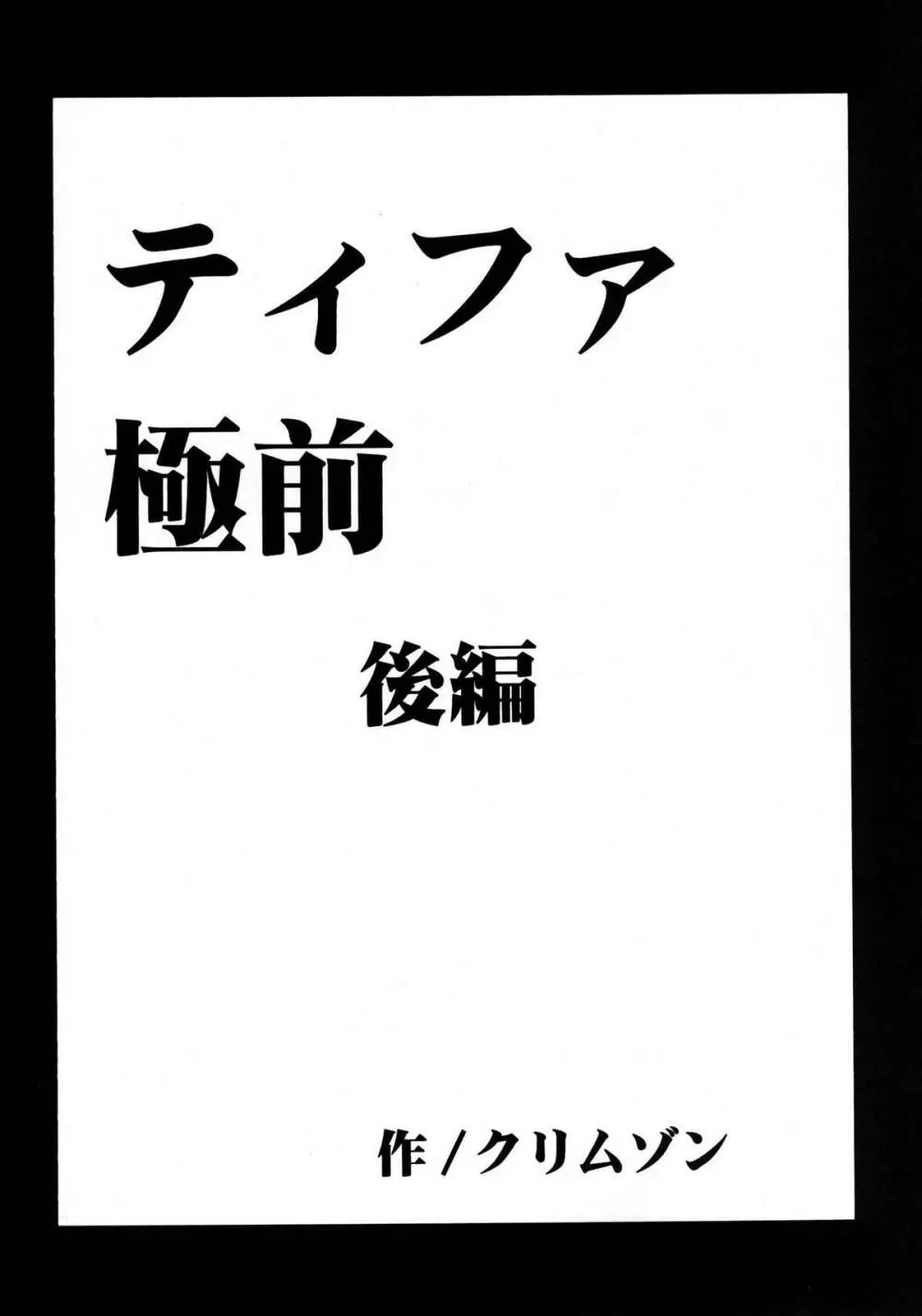 停波総集編 77ページ