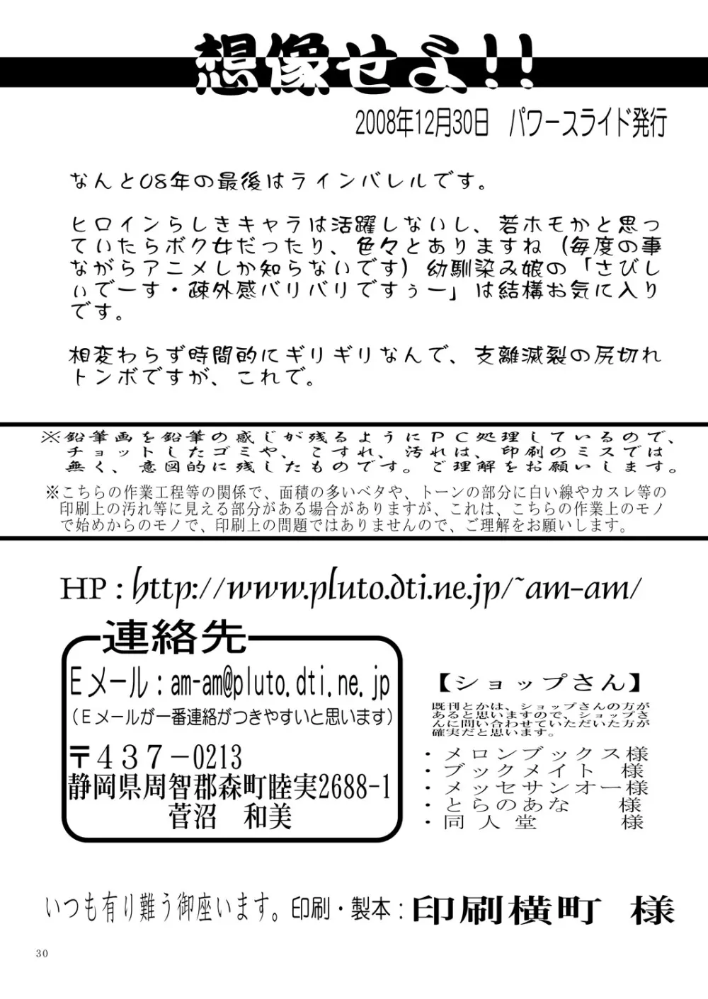 想像せよ!! 29ページ