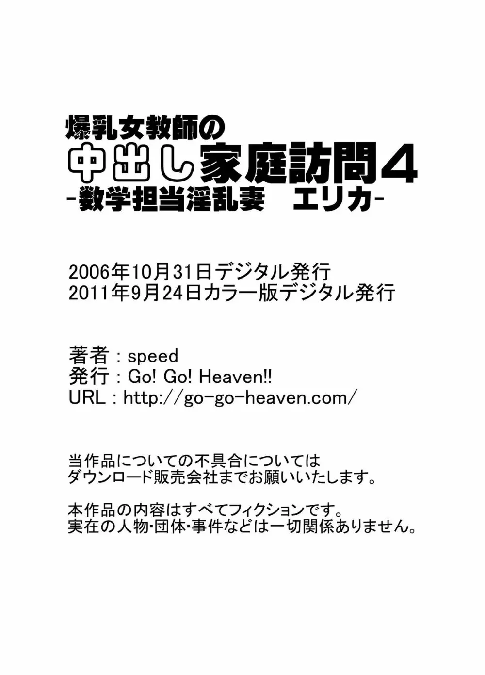 爆乳女教師の中出し家庭訪問4 カラー版 -数学担当淫乱妻 エリカ- 14ページ