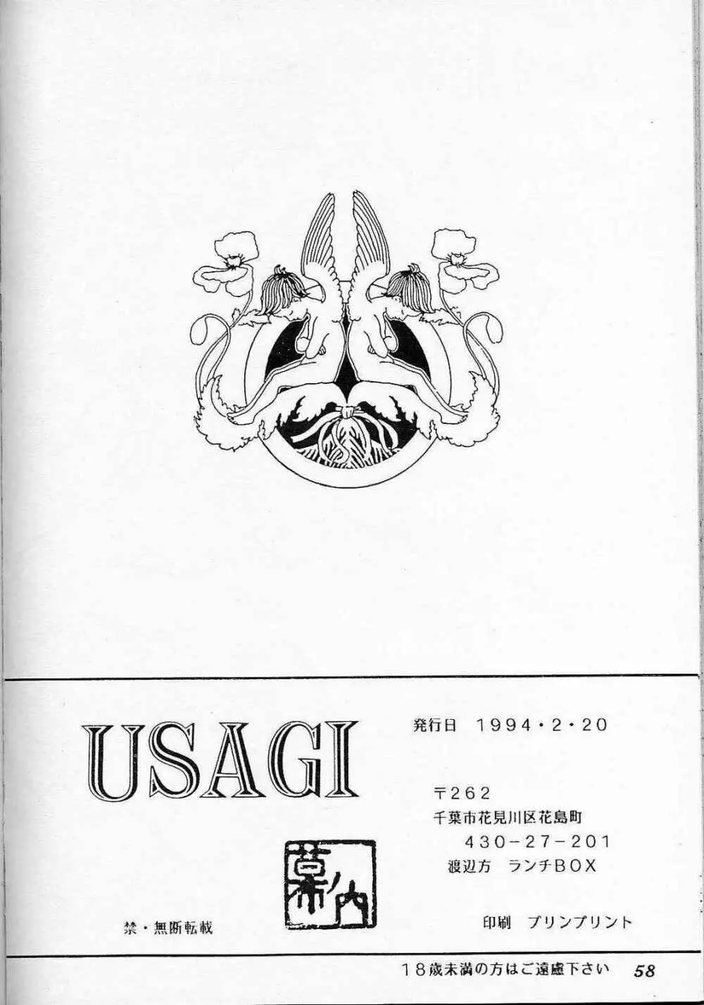 LUNCH BOX 6 – USAGI 57ページ