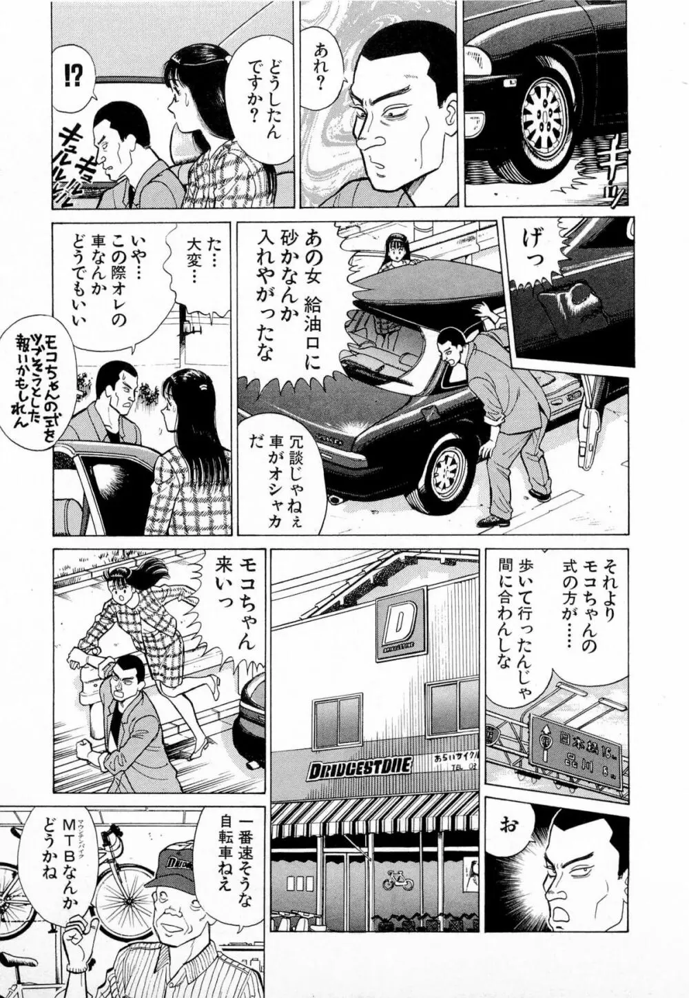 MOKOにおまかせ Vol.1 100ページ