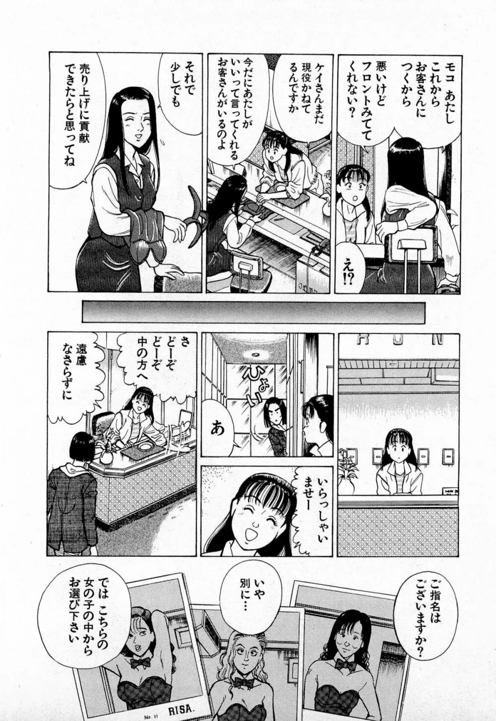 MOKOにおまかせ Vol.1 113ページ