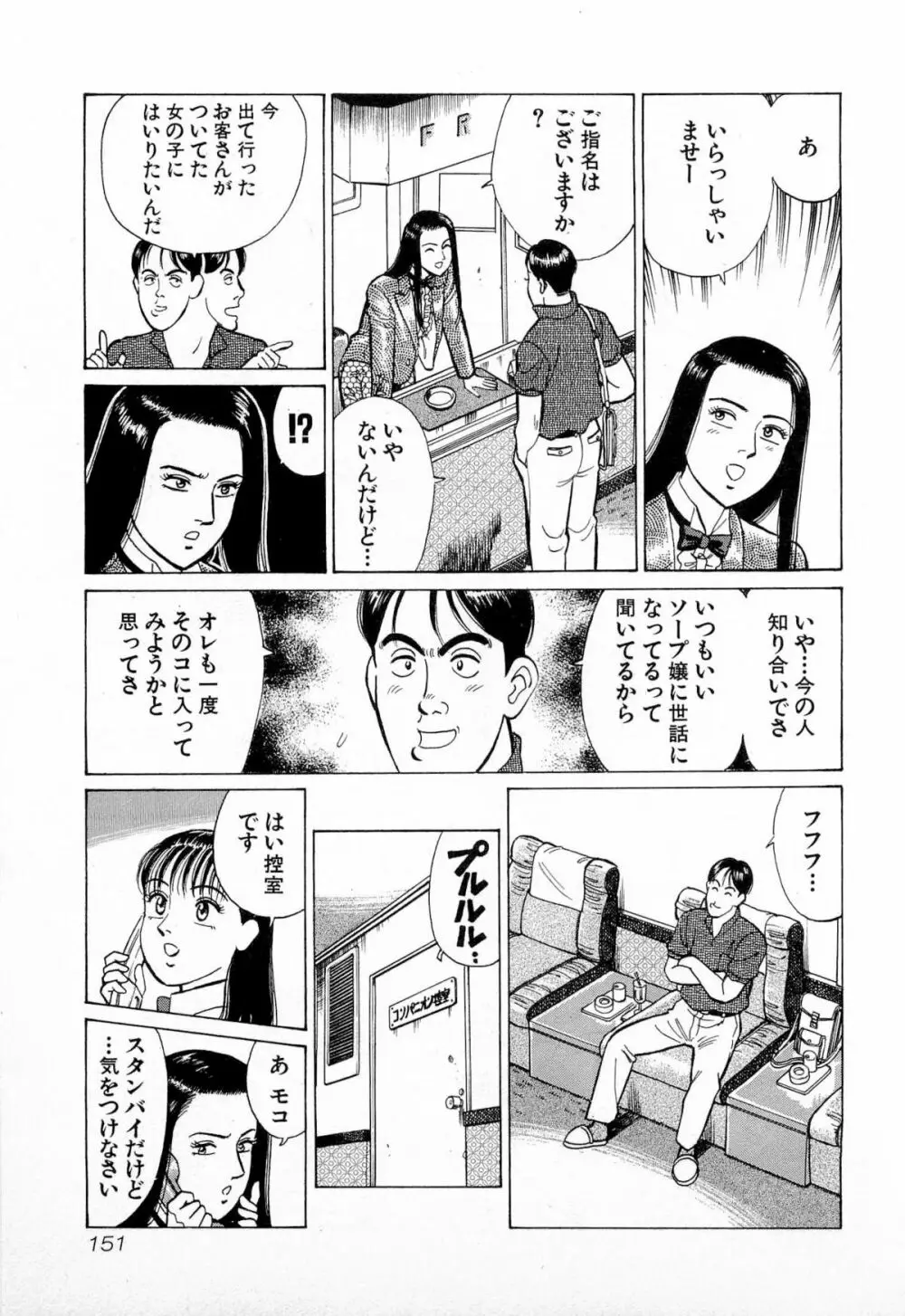 MOKOにおまかせ Vol.1 154ページ