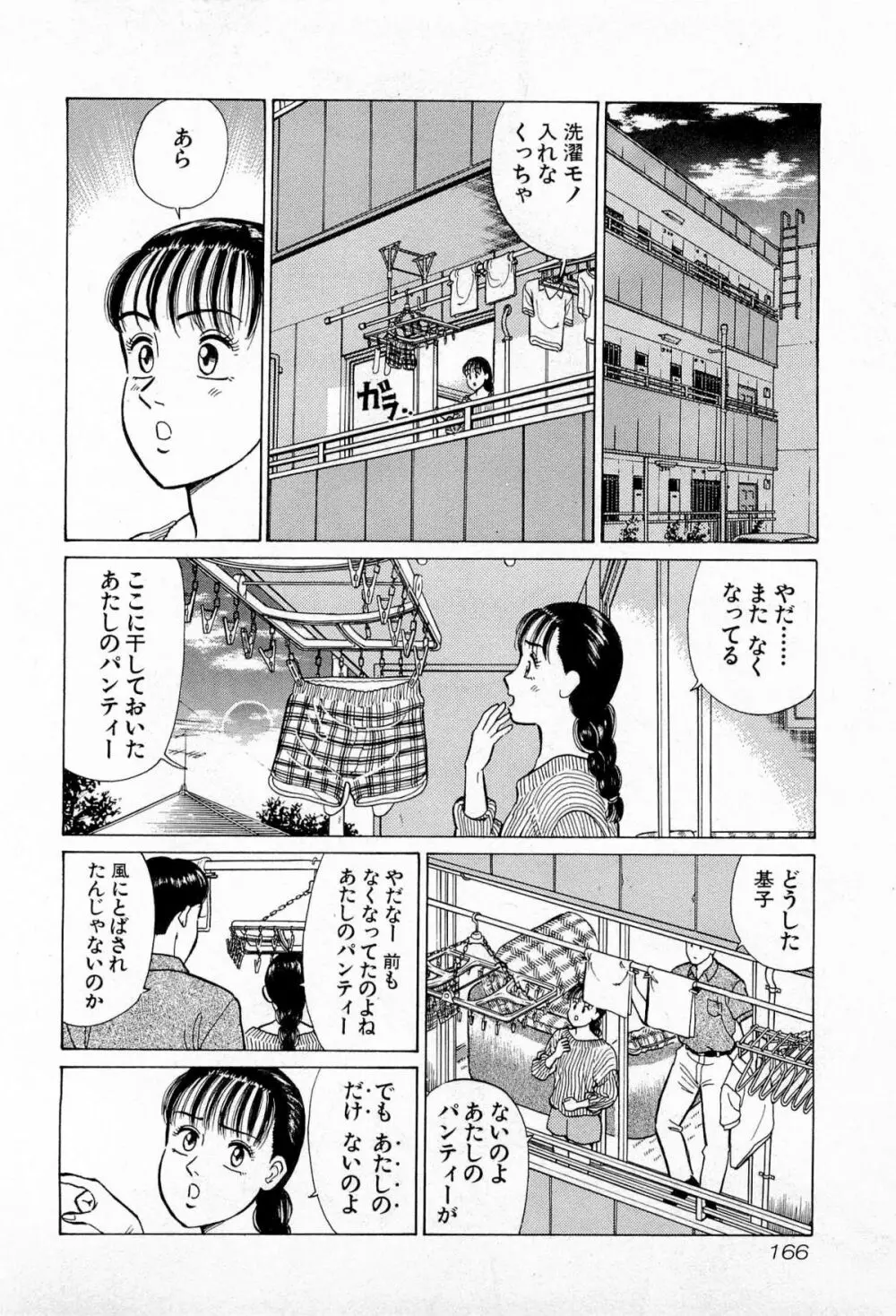 MOKOにおまかせ Vol.1 169ページ