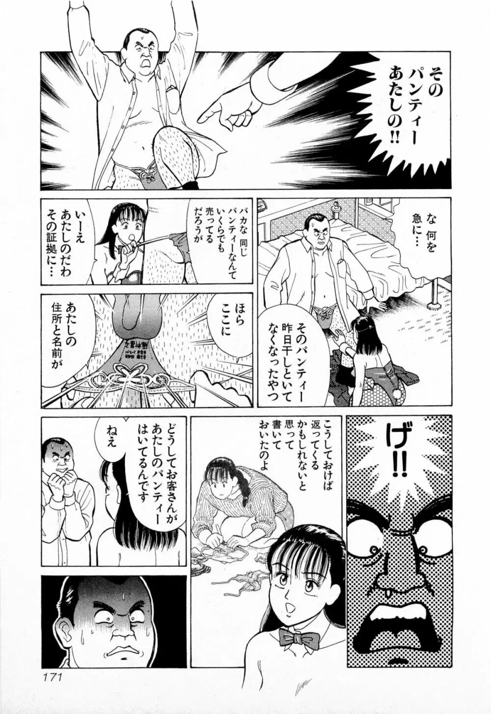 MOKOにおまかせ Vol.1 174ページ