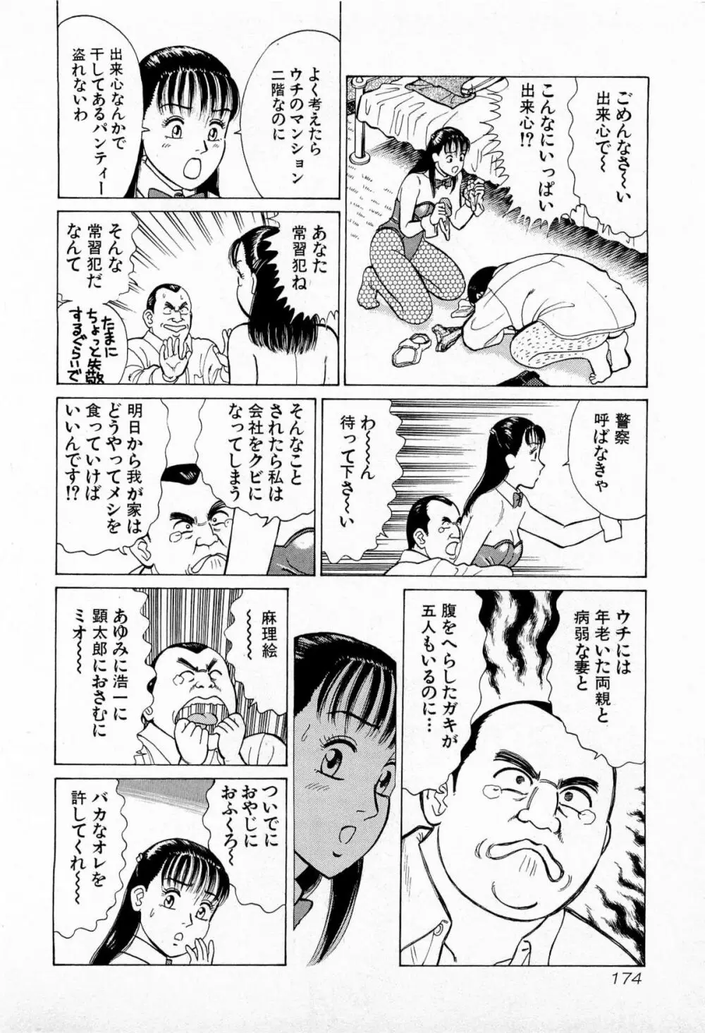 MOKOにおまかせ Vol.1 177ページ