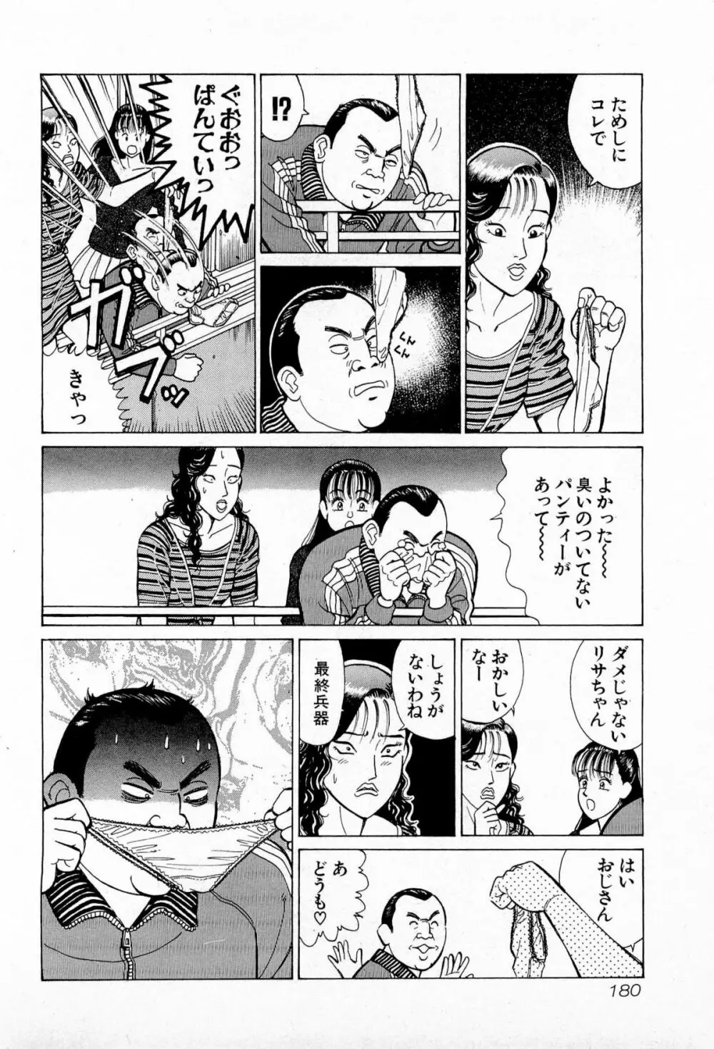 MOKOにおまかせ Vol.1 183ページ