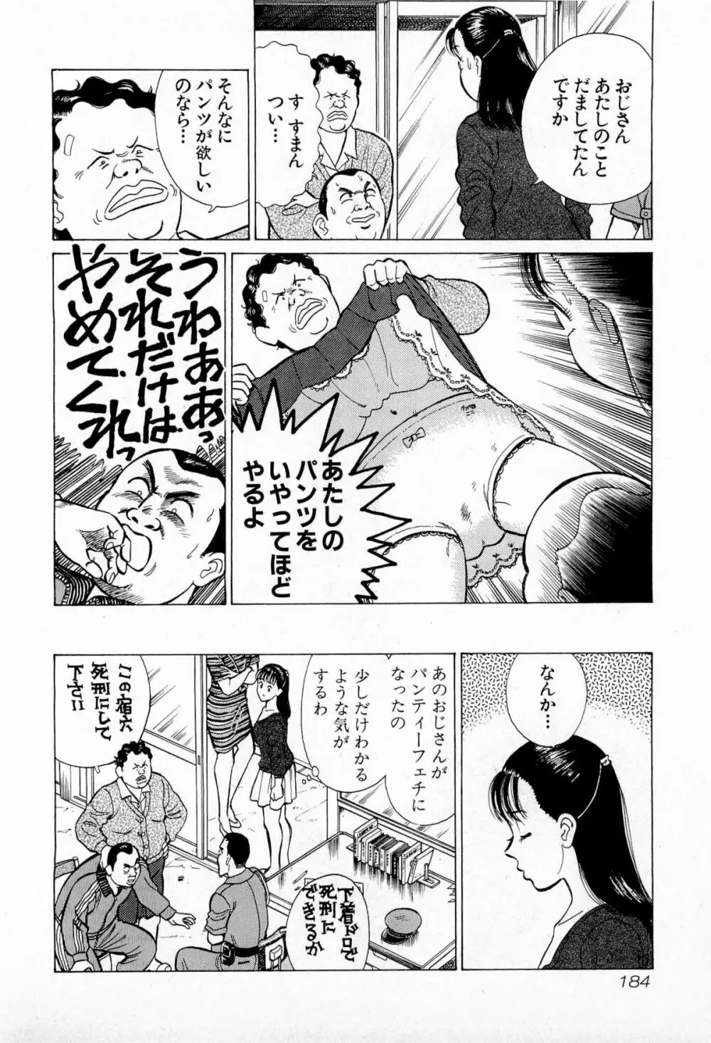 MOKOにおまかせ Vol.1 187ページ