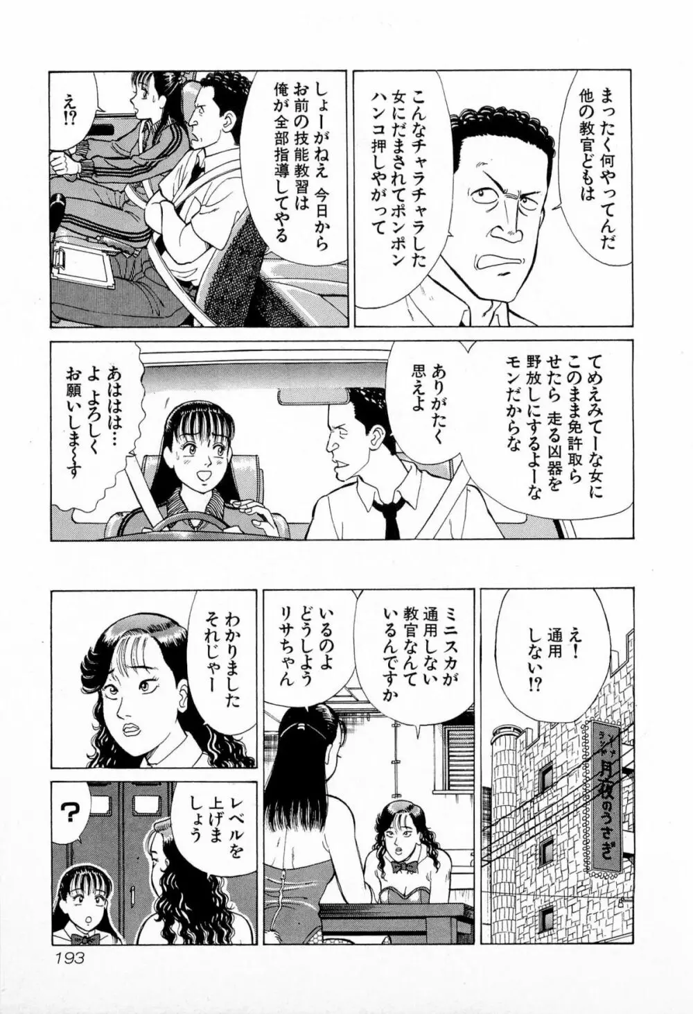 MOKOにおまかせ Vol.1 196ページ