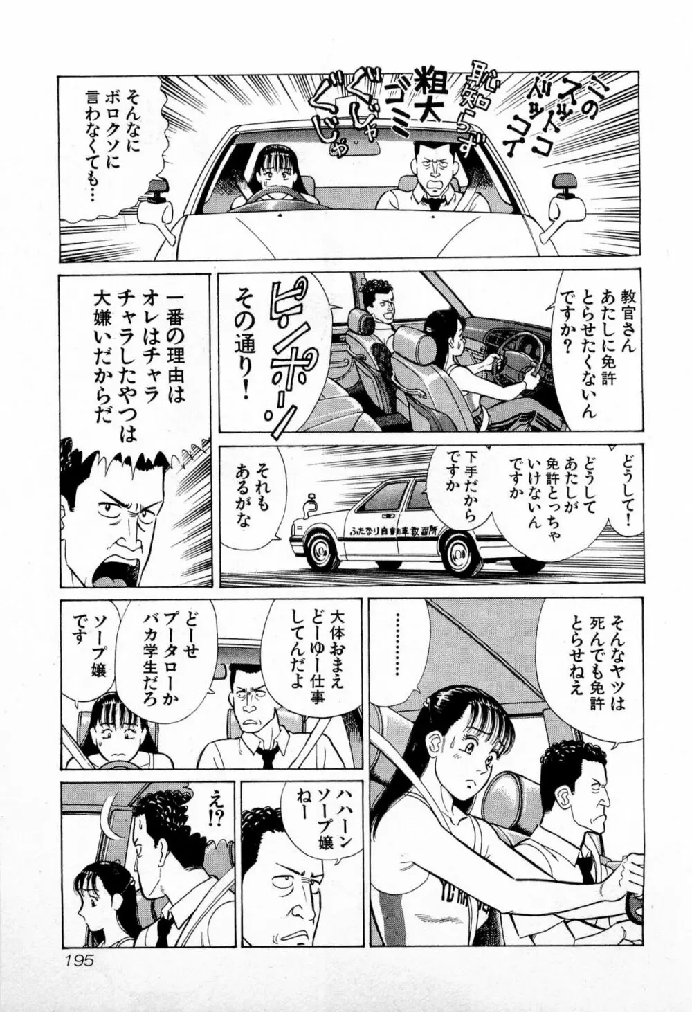 MOKOにおまかせ Vol.1 198ページ